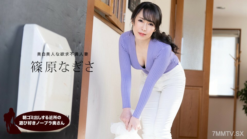061523_001 人妻筱原渚