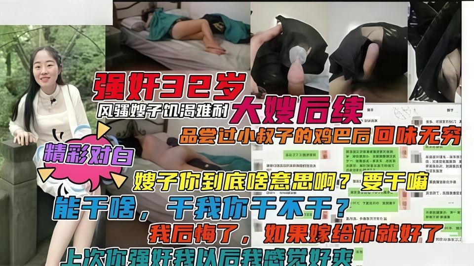 【国产乱伦】饥渴难耐的大嫂主动邀约小叔子操逼