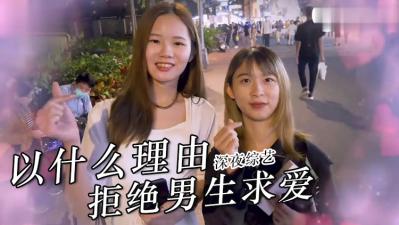 女生拒绝求欢的理由？.